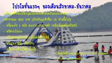 เที่ยวแพ-ล่องแพ-แพพัก-แพลาเหนือเขื่อนศรีนครินทร์-กาญจนบุรี