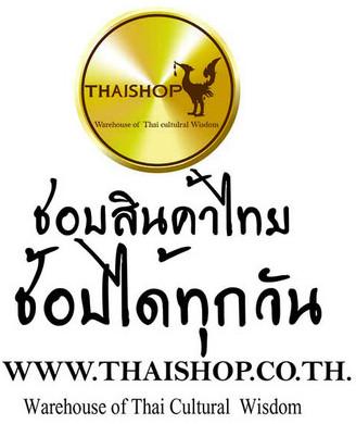 ผลิตภัณฑ์โอทอป-otop-5ดาว-สินค้าของไทย-สินค้า-otop-thailand
