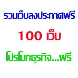 ประกาศ--ลงโฆษณาฟรี--ฟรีโฆษณา--ลงประกาศฟรี--ลงประกาศขายสินค้า