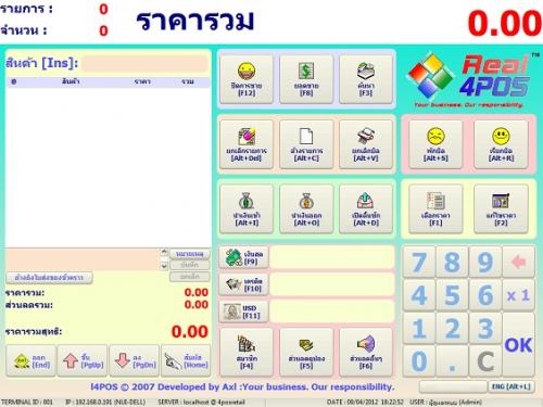 โปรแกรมขาย-สินค้า-หน้าร้าน-อุปกรณ์เก็บเงิน-คิดเงิน-ร้านค้า-ค