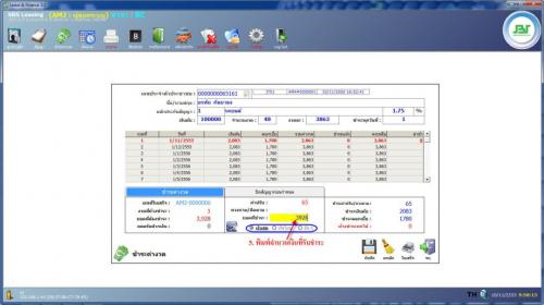 โปรแกรมระบบเช่าซื้อ-ไฟแนนซ์-ลีสซิ่ง_-leasefin