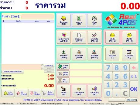 โปรแกรมขายสินค้าหน้าร้าน-หรือ-โปรแกรมขายของ--เป็นระบบเก็บเงิ