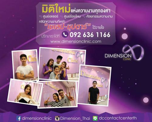 ร้อยไหมก้างปลา-twist-ทองหล่อ-ร้อยไหมปรับรูปหน้าที่-dimension