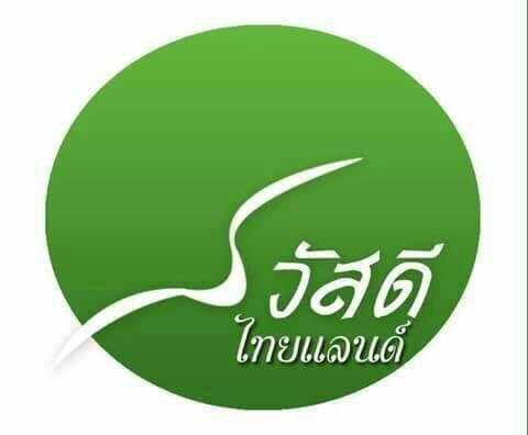 สมัครสมาชิกฟรีกับสวัสดีไทยแลนด์ง่ายๆ-เพียงมี-smart-phone