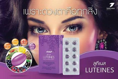 รับตัวแทนจำหน่ายทั่วประเทศ--luteines-ลูทีเนส-อาหารเสริมบำร