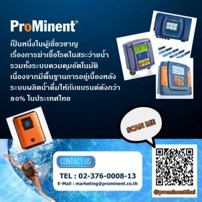 การฆ่าเชื้อโรคในสระว่ายน้ำ