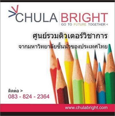 รับสอนพิเศษเคมี-ม.4-6--pat2--igcse--sat-ii-chemistry--cu-ats