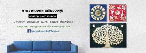 ภาพมงคล-กรอบลอยติดผนัง-เสริมฮวงจุ้ยสำหรับบ้านและร้านค้า-ให้เ