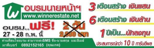 ฟรี-อบรมนายหน้า