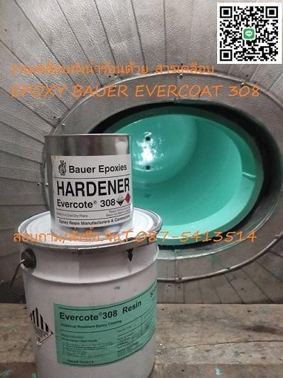 จิน0875413514นำเข้าจำหน่ายbauer-evercoat-308-อีพ็อกซี่เซร