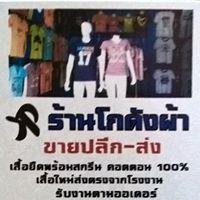 ขายส่งเสื้อยืดราคาถูก-เริ่มต้นที่ตัวละ-36-บาท-ส่งทั่วประเทศ