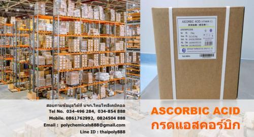 กรดแอสคอร์บิก--ascorbic-acid--วิตามินซี--vitamin-c--นอร์ทอีส