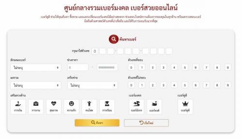 เบอร์มงคล-เสริมฮวงจุ้ยให้ชีวิต-มีเบอร์มงคลกว่า-10-000-เบอร์-