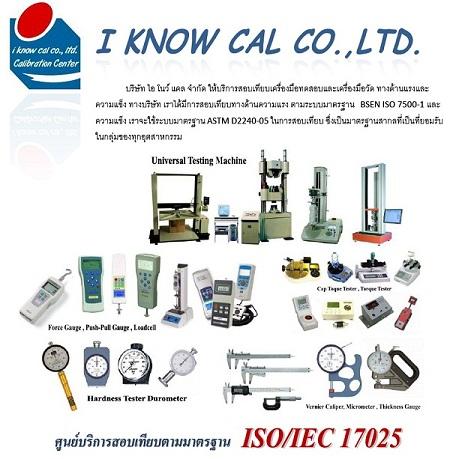 i-know-cal-co.-ltd.-ศูนย์ให้บริการสอบเทียบเครื่องมือวัดในอุต