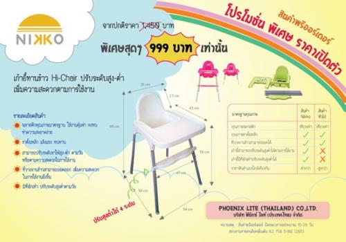 เก้าอี้เด็กใช้ทานข้าว-hi-chair-ปรับระดับสูง-ต่ำได้-ตามการใช้