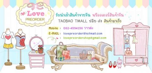 รับนำเข้าสินค้าจากจีน-preorder-taobao-alibaba-ราคาถูก-สินค้า