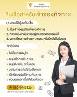 silvergold-credit--บริการสินเชื่อธุระกิจ- -sme-อนุมัติง่าย-ใ