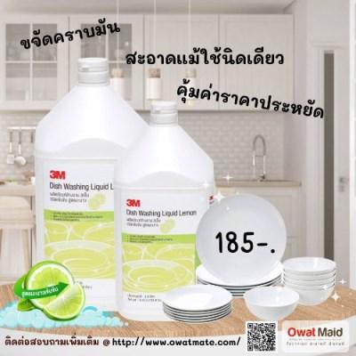 ผลิตภัณฑ์ล้างจาน-3m--dish-washing-liquid-lemon