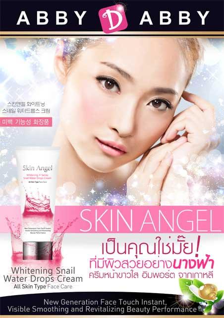 ครีมหน้าขาว-หน้าใส-สไตล์เกาหลี-skin-angel