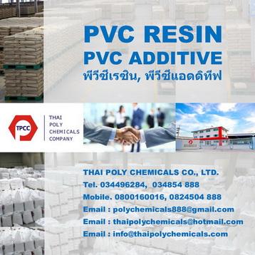 พีวีซีเรซิน--พีวีซีเพสต์เรซิน--พอลิไวนิลคลอไรด์--pvc-resin--