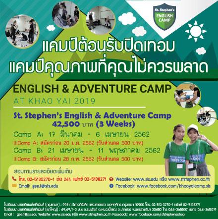 ค่ายปิดเทอมภาษาอังกฤษ-english--amp;-adventure-camp-khao-yai-