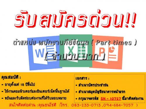 หารายได้เสริม-part-time--คีย์เอกสาร-รายได้ดี-สามารถรับกลับไป