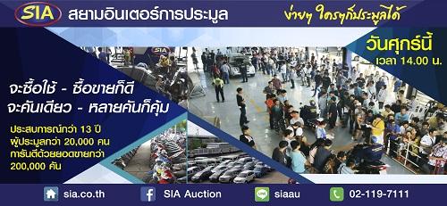 รถมือสอง-ราคาโดนใจ-ตอบโจทย์ทุกความต้องการ-ที่-sia