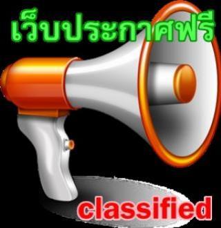 รวมเว็บประกาศฟรี-100-เว็บ