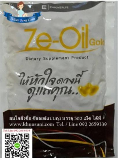 ซีออยล์โกลด์-zeoil-gold-ขนาด-500-แคปซูล-1-ถุง-ลดเหลือ2400บ