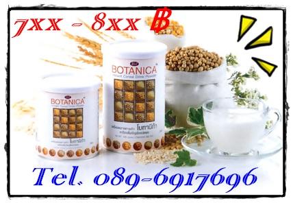 ขาย-เครื่องดื่มธัญพืชชนิดผง-botanica-โบทานีก้า-500-กรัม-ราคา