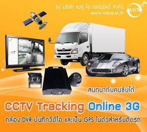 กล้องบันทึกวีดีโอ-cctv-ติดรถ-online-3g-เป็น-gps-ในตัวพร้อมสน