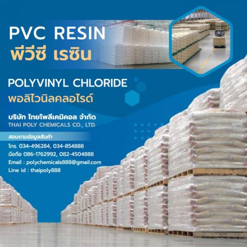 พีวีซี-เรซิน--pvc-resin--พีวีซี-เพสต์-เรซิน--pvc-paste-resin