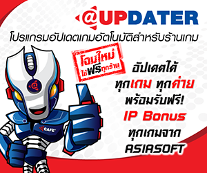 -updater-โปรแกรมอัปเดทเกมอัตโนมัติ-ใช้งานฟรี-แถม-ip-bonus-ทุ