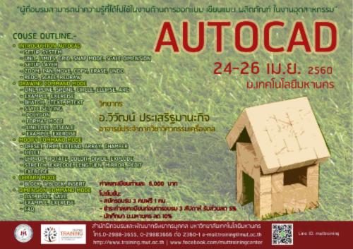 โครงการอบรม-autocad-รุ่นที่-13