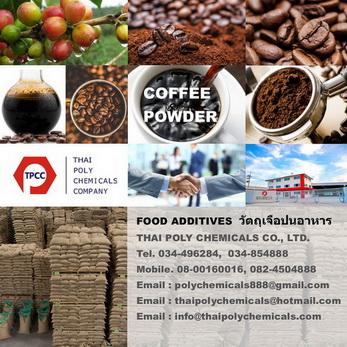 กาแฟผง--ผงกาแฟ--กาแฟผงสำเร็จรูป--coffee-powder--instant-coff