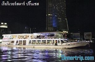 ล่องเรือริเวอร์สตาร์ปริ๊นเซส--รับประทานอาหารค่ำแบบบุฟเฟต์อาห