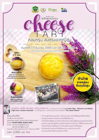 หลักสูตร-cheese-tart--สุดฮิต--in-japan