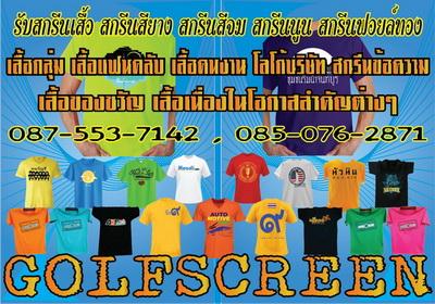 บริการเสื้อพร้อมสกรีนตามแบบ-สกรีนเสื้อคนงาน-สกรีนโลโก้บริษัท