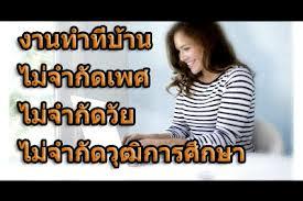 งาน-part-time-ชั่วคราว-ไม่ฟิกเวลา-ไม่จำกัดวุฒิ