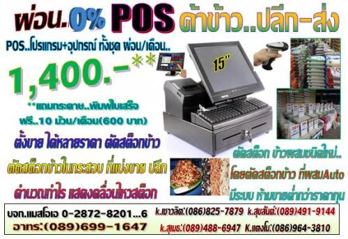 pos-ค้าข้าว-ปลีก-ส่ง