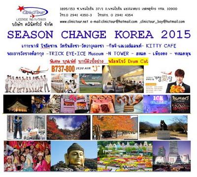 season-change-korea-2015-เกาะนามิ-โซรัคซาน-วัดชินฮึงซา-วัดวา