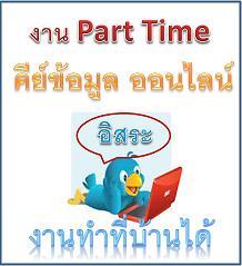 รับคนทำงาน-พาสทามทำที่บ้าน-ช่วงวันจันทร์-ศุกร์-ว่างหลังเลิกง