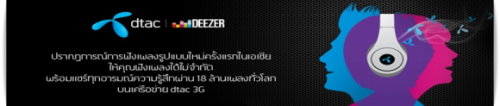 โปรดีแทค-3g-แพ็กเกจ-dtac-deezer