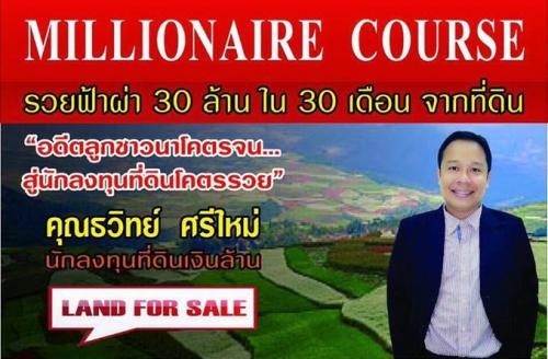 สัมมนา-“รวยฟ้าผ่า-30-ล้าน-ใน-30-เดือน-จากที่ดิน”-