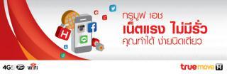 โปรเน็ตทรู--social-package