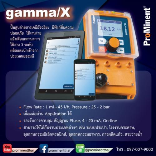 ปั๊มจ่ายสารเคมีรุ่น-gamma-x