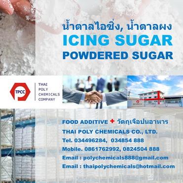 น้ำตาลไอซิ่ง--น้ำตาลไอซ์ซิ่ง--น้ำตาลผง--icing-sugar--powdere