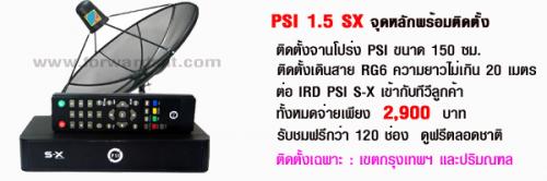 ติดตั้งจานดำ-psi-sx-ดูฟรีกว่า-150-ช่อง-ไม่มีรายเดือน-ฝนตกดูไ