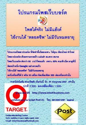 โปรแกรมโพสเว็บบอร์ด-โพสเว็บบอร์ดได้จริง-โปรแกรมโพสประกาศ-ได้