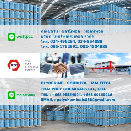 กลีเซอรีน-glycerine-กลีเซอรอล-glycerol-โทร-0861762992-